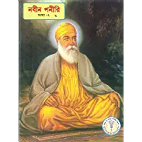 Navin Paneeri Guru Nanak Dev (Vol.-2) - BENGALI